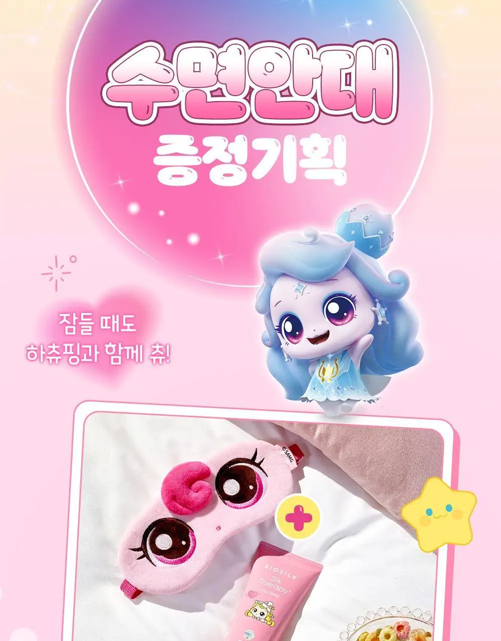[열보호/캐치티니핑 콜라보] 실크테라피 프리즈컨트롤 헤어 크림 150ml + 캐치티니핑 수면안대 추가 증정 기획 상세페이지 4